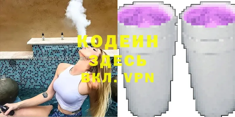 Кодеин Purple Drank  Калачинск 